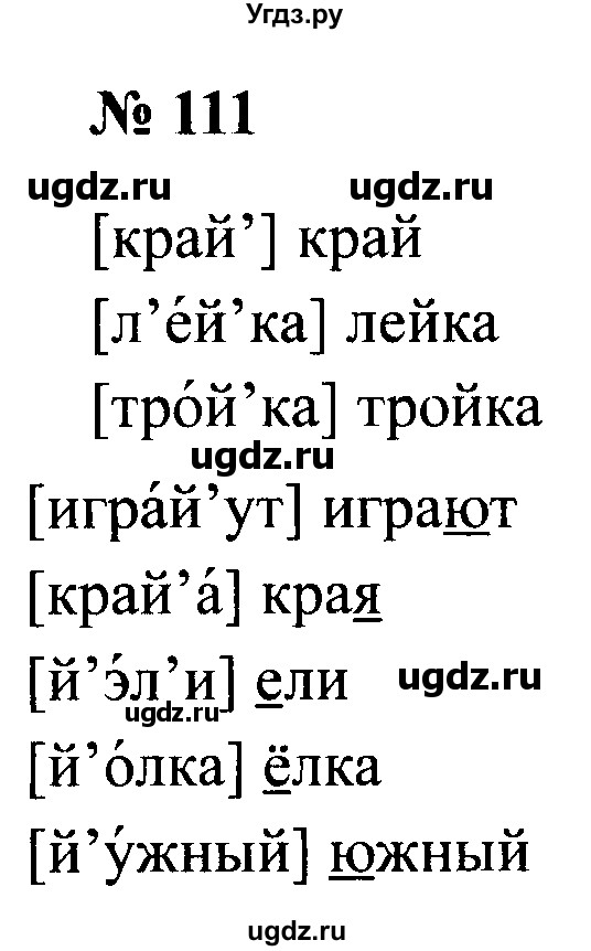 ГДЗ (Решебник №2) по русскому языку 2 класс (рабочая тетрадь) В.П. Канакина / часть 1 (номер) / 111