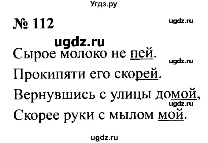 ГДЗ (Решебник №2) по русскому языку 2 класс (рабочая тетрадь) В.П. Канакина / часть 1 (номер) / 112