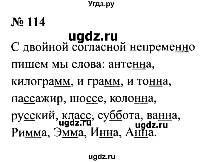 ГДЗ (Решебник №2) по русскому языку 2 класс (рабочая тетрадь) В.П. Канакина / часть 1 (номер) / 114