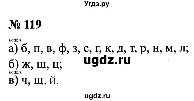 ГДЗ (Решебник №2) по русскому языку 2 класс (рабочая тетрадь) В.П. Канакина / часть 1 (номер) / 119