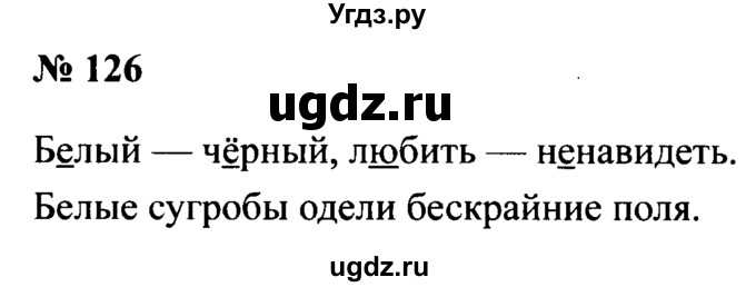 ГДЗ (Решебник №2) по русскому языку 2 класс (рабочая тетрадь) В.П. Канакина / часть 1 (номер) / 126