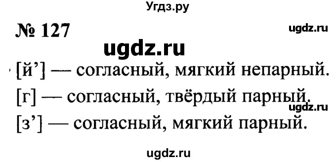 ГДЗ (Решебник №2) по русскому языку 2 класс (рабочая тетрадь) В.П. Канакина / часть 1 (номер) / 127