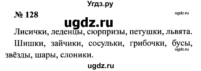 ГДЗ (Решебник №2) по русскому языку 2 класс (рабочая тетрадь) В.П. Канакина / часть 1 (номер) / 128