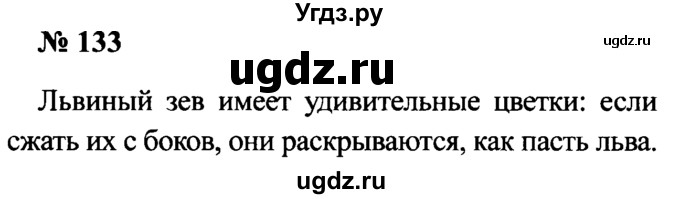ГДЗ (Решебник №2) по русскому языку 2 класс (рабочая тетрадь) В.П. Канакина / часть 1 (номер) / 133