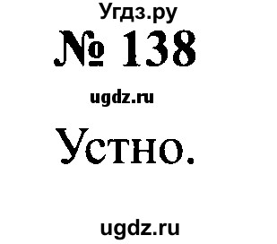 ГДЗ (Решебник №2) по русскому языку 2 класс (рабочая тетрадь) В.П. Канакина / часть 1 (номер) / 138