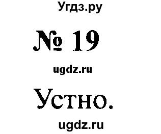 ГДЗ (Решебник №2) по русскому языку 2 класс (рабочая тетрадь) В.П. Канакина / часть 1 (номер) / 19