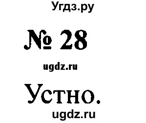 ГДЗ (Решебник №2) по русскому языку 2 класс (рабочая тетрадь) В.П. Канакина / часть 1 (номер) / 28