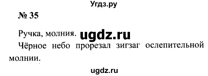 ГДЗ (Решебник №2) по русскому языку 2 класс (рабочая тетрадь) В.П. Канакина / часть 1 (номер) / 35