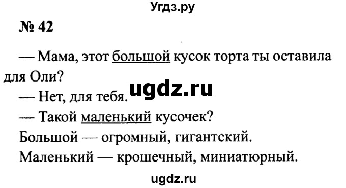 ГДЗ (Решебник №2) по русскому языку 2 класс (рабочая тетрадь) В.П. Канакина / часть 1 (номер) / 42