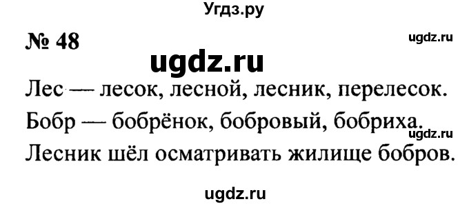 ГДЗ (Решебник №2) по русскому языку 2 класс (рабочая тетрадь) В.П. Канакина / часть 1 (номер) / 48
