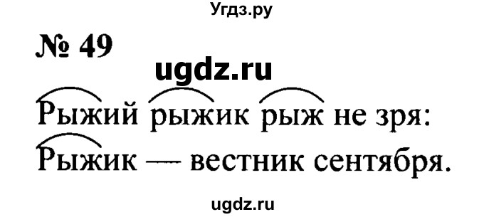 ГДЗ (Решебник №2) по русскому языку 2 класс (рабочая тетрадь) В.П. Канакина / часть 1 (номер) / 49