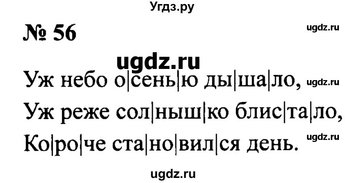 ГДЗ (Решебник №2) по русскому языку 2 класс (рабочая тетрадь) В.П. Канакина / часть 1 (номер) / 56