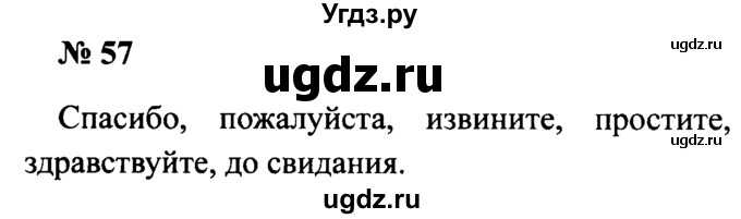 ГДЗ (Решебник №2) по русскому языку 2 класс (рабочая тетрадь) В.П. Канакина / часть 1 (номер) / 57