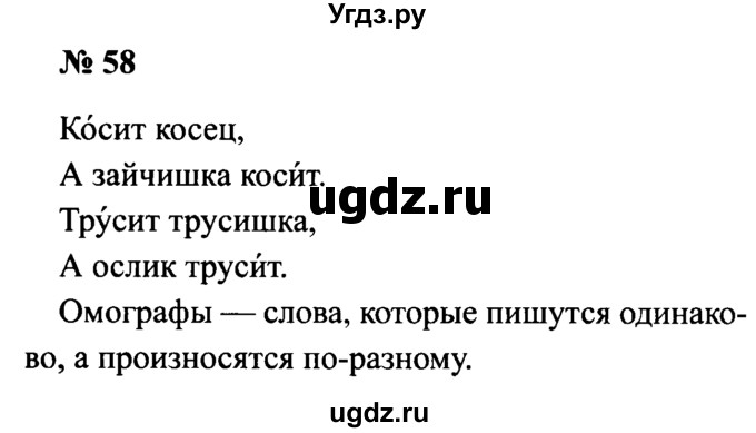 ГДЗ (Решебник №2) по русскому языку 2 класс (рабочая тетрадь) В.П. Канакина / часть 1 (номер) / 58