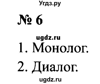 ГДЗ (Решебник №2) по русскому языку 2 класс (рабочая тетрадь) В.П. Канакина / часть 1 (номер) / 6