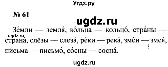 ГДЗ (Решебник №2) по русскому языку 2 класс (рабочая тетрадь) В.П. Канакина / часть 1 (номер) / 61