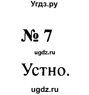 ГДЗ (Решебник №2) по русскому языку 2 класс (рабочая тетрадь) В.П. Канакина / часть 1 (номер) / 7
