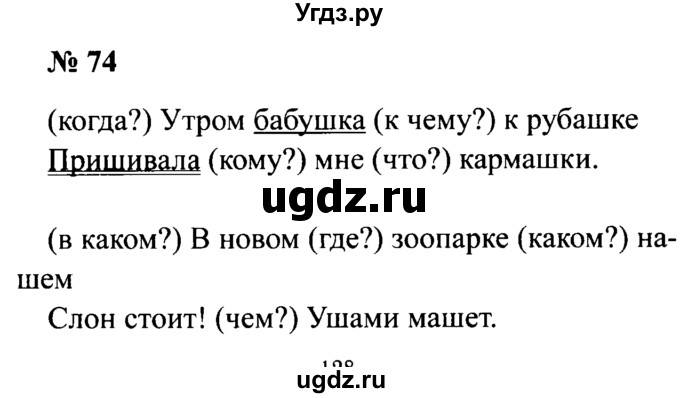 ГДЗ (Решебник №2) по русскому языку 2 класс (рабочая тетрадь) В.П. Канакина / часть 1 (номер) / 74