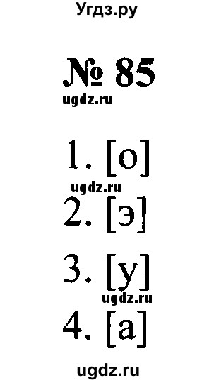 ГДЗ (Решебник №2) по русскому языку 2 класс (рабочая тетрадь) В.П. Канакина / часть 1 (номер) / 85