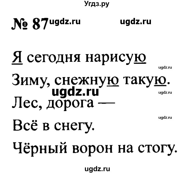 ГДЗ (Решебник №2) по русскому языку 2 класс (рабочая тетрадь) В.П. Канакина / часть 1 (номер) / 87