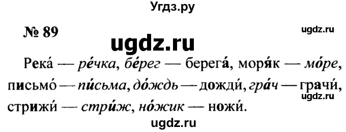ГДЗ (Решебник №2) по русскому языку 2 класс (рабочая тетрадь) В.П. Канакина / часть 1 (номер) / 89