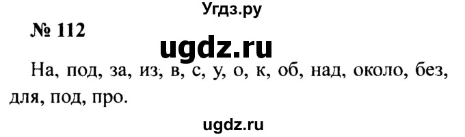 ГДЗ (Решебник №2) по русскому языку 2 класс (рабочая тетрадь) В.П. Канакина / часть 2 (номер) / 112