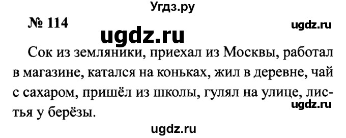 ГДЗ (Решебник №2) по русскому языку 2 класс (рабочая тетрадь) В.П. Канакина / часть 2 (номер) / 114