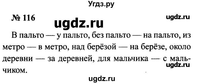 ГДЗ (Решебник №2) по русскому языку 2 класс (рабочая тетрадь) В.П. Канакина / часть 2 (номер) / 116