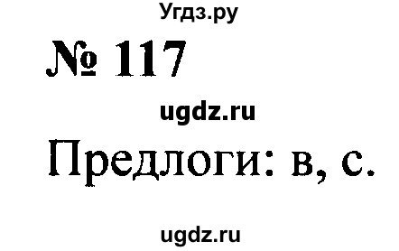 ГДЗ (Решебник №2) по русскому языку 2 класс (рабочая тетрадь) В.П. Канакина / часть 2 (номер) / 117