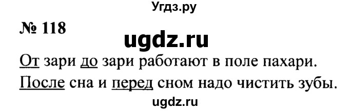 ГДЗ (Решебник №2) по русскому языку 2 класс (рабочая тетрадь) В.П. Канакина / часть 2 (номер) / 118