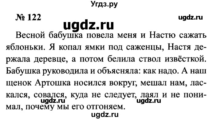 ГДЗ (Решебник №2) по русскому языку 2 класс (рабочая тетрадь) В.П. Канакина / часть 2 (номер) / 122