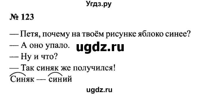 ГДЗ (Решебник №2) по русскому языку 2 класс (рабочая тетрадь) В.П. Канакина / часть 2 (номер) / 123