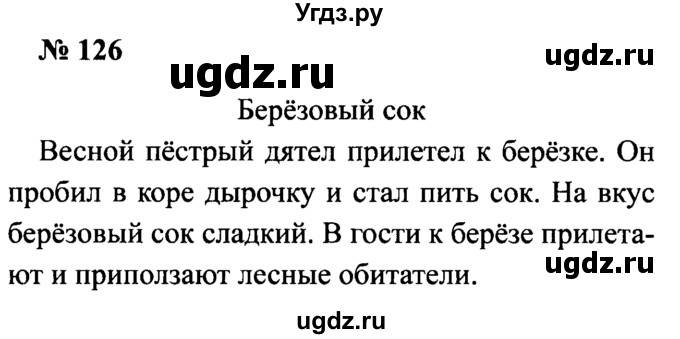 ГДЗ (Решебник №2) по русскому языку 2 класс (рабочая тетрадь) В.П. Канакина / часть 2 (номер) / 126