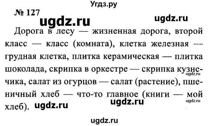 ГДЗ (Решебник №2) по русскому языку 2 класс (рабочая тетрадь) В.П. Канакина / часть 2 (номер) / 127