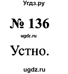 ГДЗ (Решебник №2) по русскому языку 2 класс (рабочая тетрадь) В.П. Канакина / часть 2 (номер) / 136