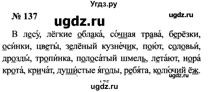 ГДЗ (Решебник №2) по русскому языку 2 класс (рабочая тетрадь) В.П. Канакина / часть 2 (номер) / 137
