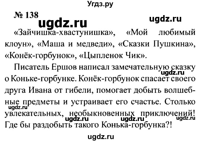 ГДЗ (Решебник №2) по русскому языку 2 класс (рабочая тетрадь) В.П. Канакина / часть 2 (номер) / 138
