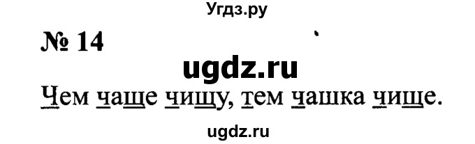 ГДЗ (Решебник №2) по русскому языку 2 класс (рабочая тетрадь) В.П. Канакина / часть 2 (номер) / 14