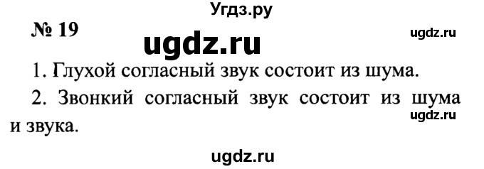 ГДЗ (Решебник №2) по русскому языку 2 класс (рабочая тетрадь) В.П. Канакина / часть 2 (номер) / 19