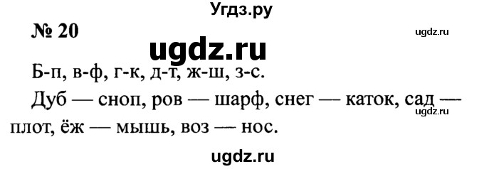 ГДЗ (Решебник №2) по русскому языку 2 класс (рабочая тетрадь) В.П. Канакина / часть 2 (номер) / 20