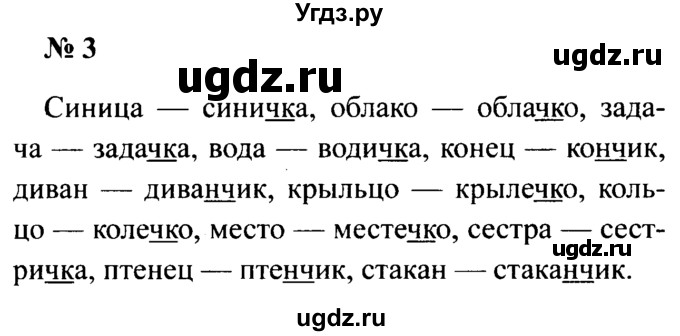 ГДЗ (Решебник №2) по русскому языку 2 класс (рабочая тетрадь) В.П. Канакина / часть 2 (номер) / 3