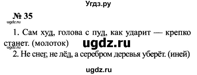 ГДЗ (Решебник №2) по русскому языку 2 класс (рабочая тетрадь) В.П. Канакина / часть 2 (номер) / 35