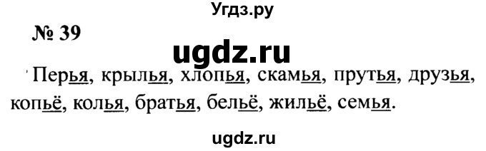 ГДЗ (Решебник №2) по русскому языку 2 класс (рабочая тетрадь) В.П. Канакина / часть 2 (номер) / 39