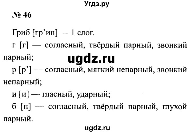 ГДЗ (Решебник №2) по русскому языку 2 класс (рабочая тетрадь) В.П. Канакина / часть 2 (номер) / 46
