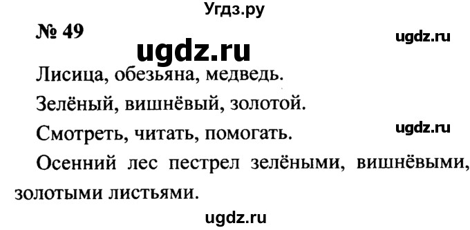 ГДЗ (Решебник №2) по русскому языку 2 класс (рабочая тетрадь) В.П. Канакина / часть 2 (номер) / 49