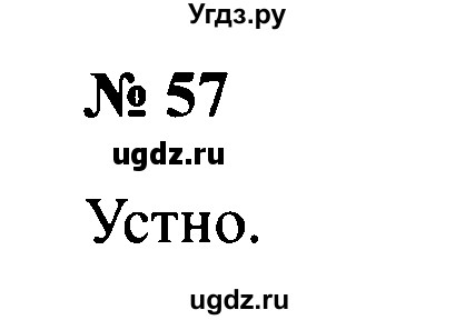 ГДЗ (Решебник №2) по русскому языку 2 класс (рабочая тетрадь) В.П. Канакина / часть 2 (номер) / 57