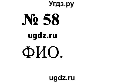 ГДЗ (Решебник №2) по русскому языку 2 класс (рабочая тетрадь) В.П. Канакина / часть 2 (номер) / 58