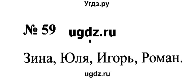 ГДЗ (Решебник №2) по русскому языку 2 класс (рабочая тетрадь) В.П. Канакина / часть 2 (номер) / 59