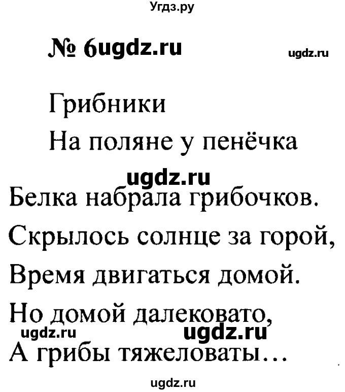 ГДЗ (Решебник №2) по русскому языку 2 класс (рабочая тетрадь) В.П. Канакина / часть 2 (номер) / 6