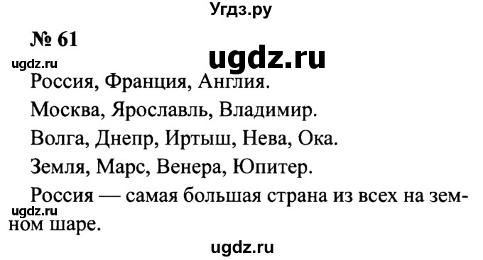ГДЗ (Решебник №2) по русскому языку 2 класс (рабочая тетрадь) В.П. Канакина / часть 2 (номер) / 61